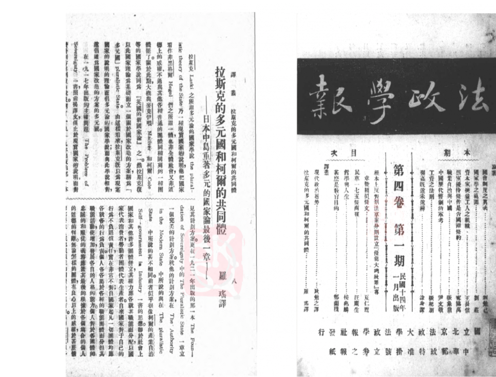 Qian Gang renlei 3_academic journal of law and politics 1925.png