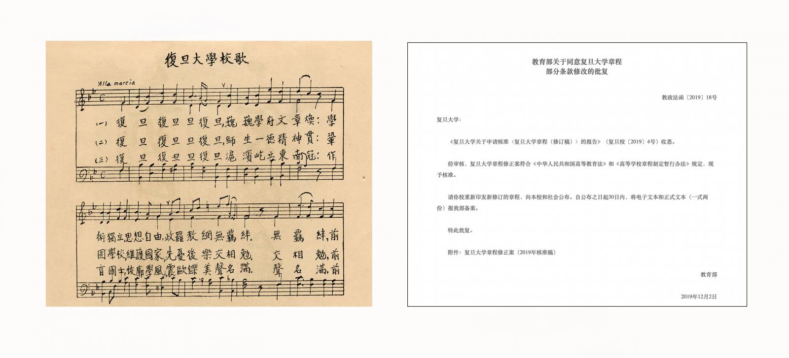 Fudan.jpg