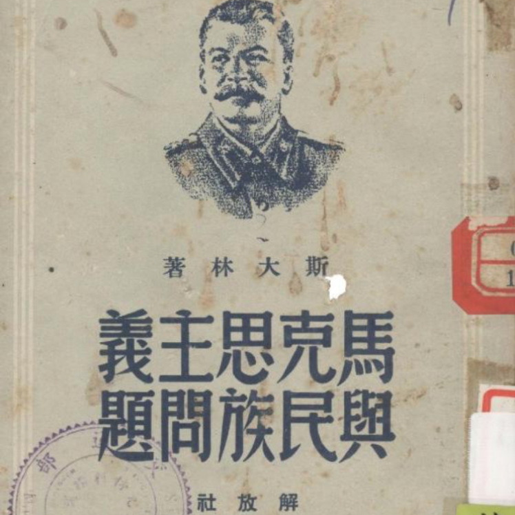 Qian Gang renlei 5_Stalin book .png